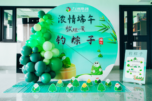 九洲集團端午佳節(jié)舉辦釣粽子活動，員工共慶傳統(tǒng)佳節(jié)