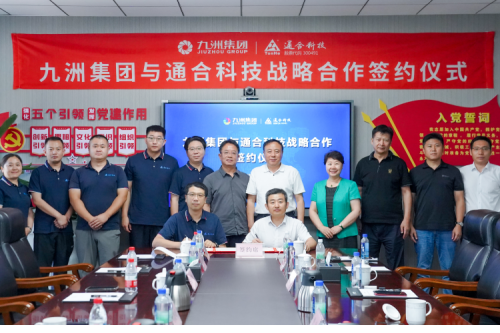 同心聚力，互利共贏 | 九洲集團(tuán)與通合科技合作簽約儀式圓滿舉行