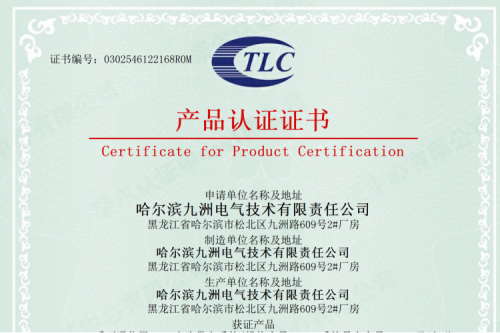 九洲技術(shù)全新高壓直流供電產(chǎn)品通過泰爾認證，賦能數(shù)據(jù)中心及通信機房領(lǐng)域！